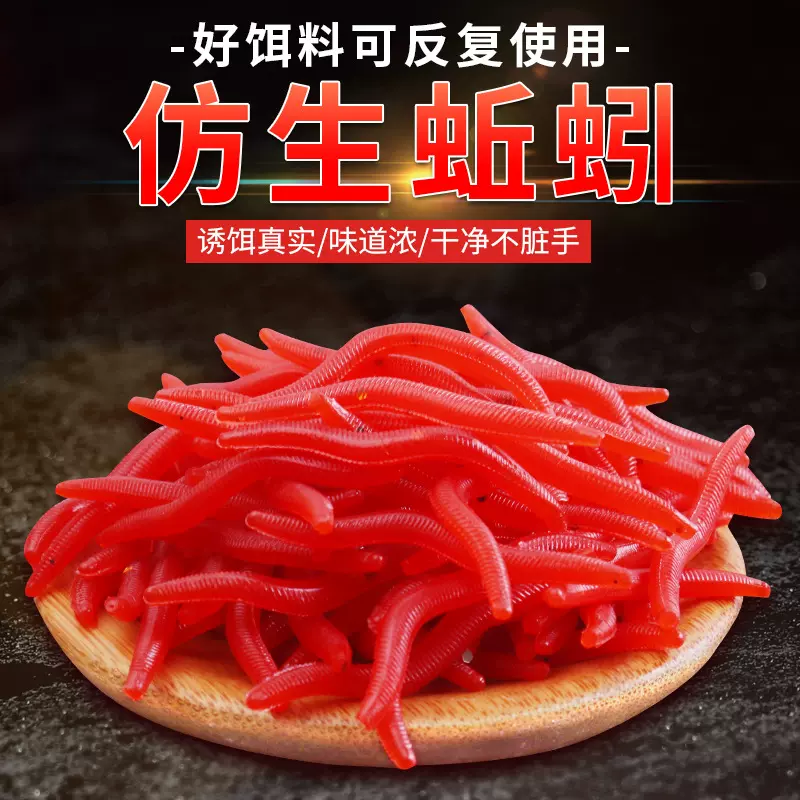 假蚯蚓腥味红虫仿生鱼饵红色软饵路亚饵鱼饵红虫饵料黑坑鱼食