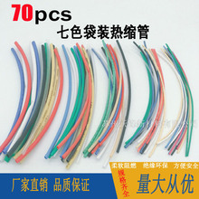 亞馬遜70PCS彩色環保阻燃熱縮管 端子護套硅膠熱縮管組合 袋裝