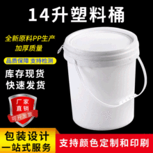 ����14������Ͱ���bͰ����Ͱ�ܷ�ʳƷ�����zͰ�zˮ�㾫ˮͰ���l