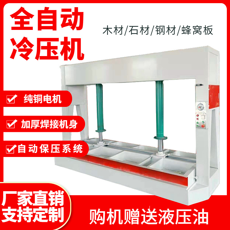 木工压板机液压式冷压机外墙保温板一体板冷压机防火门3米压机