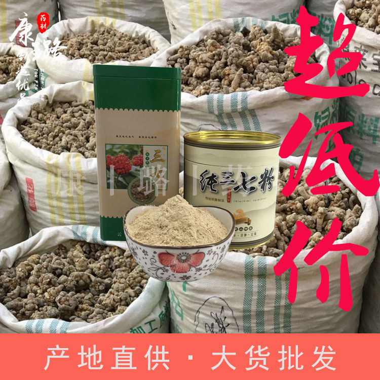 云南文山三七田七 三七粉 田七粉天然水洗 产地直供 大货批发价优|ms