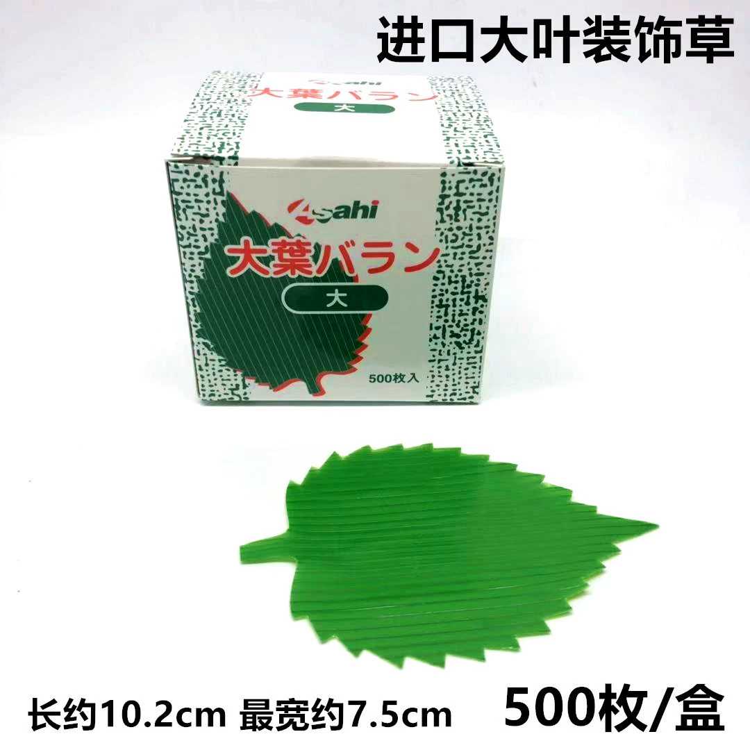 Японские большие листья суши-лист холодные блюда креативные блюда форма блюда, украшенная сашими три китайские ели пластины декоративная трава