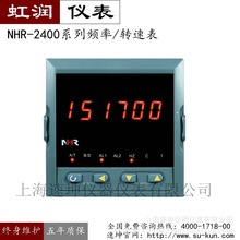虹润仪表 新虹润 香港虹润 NHR-2400系列频率/转速表（基型表）