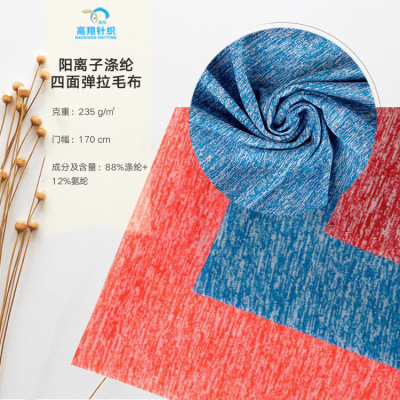 厂家直销阳涤氨拉毛布 秋冬麻灰双色阳离子高弹拉架保暖面料