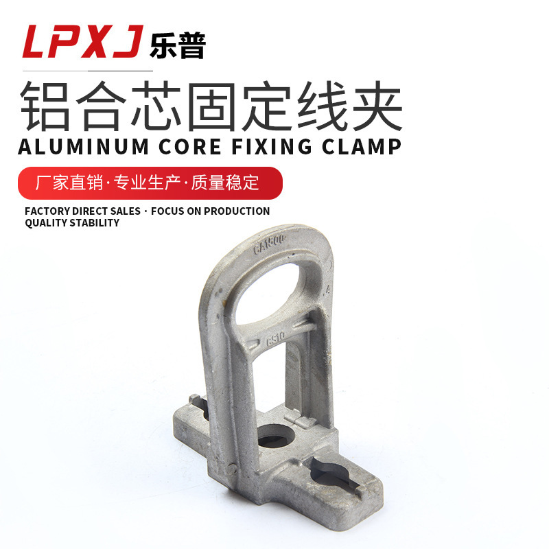 Aluminium alloy for  strain clamp CS10铝合金支架 耐张线夹