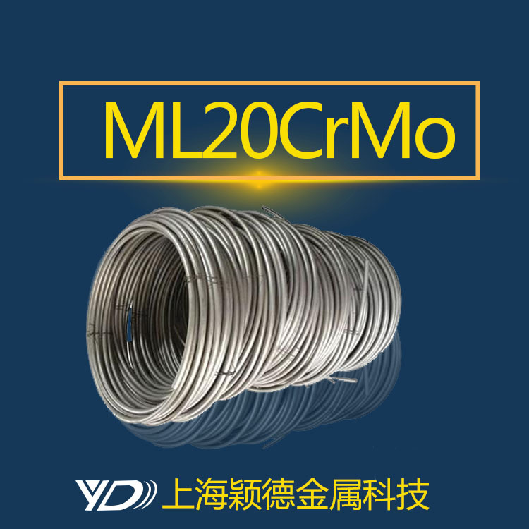 颖德现货供应ML20CrMo冷镦钢线材  盘条 可预硬调质磨光 保质量