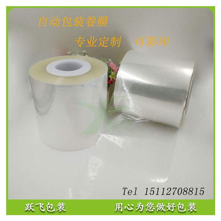 厂家现货供应复合包装卷膜食品包装卷膜自动包装卷膜制定设计生产