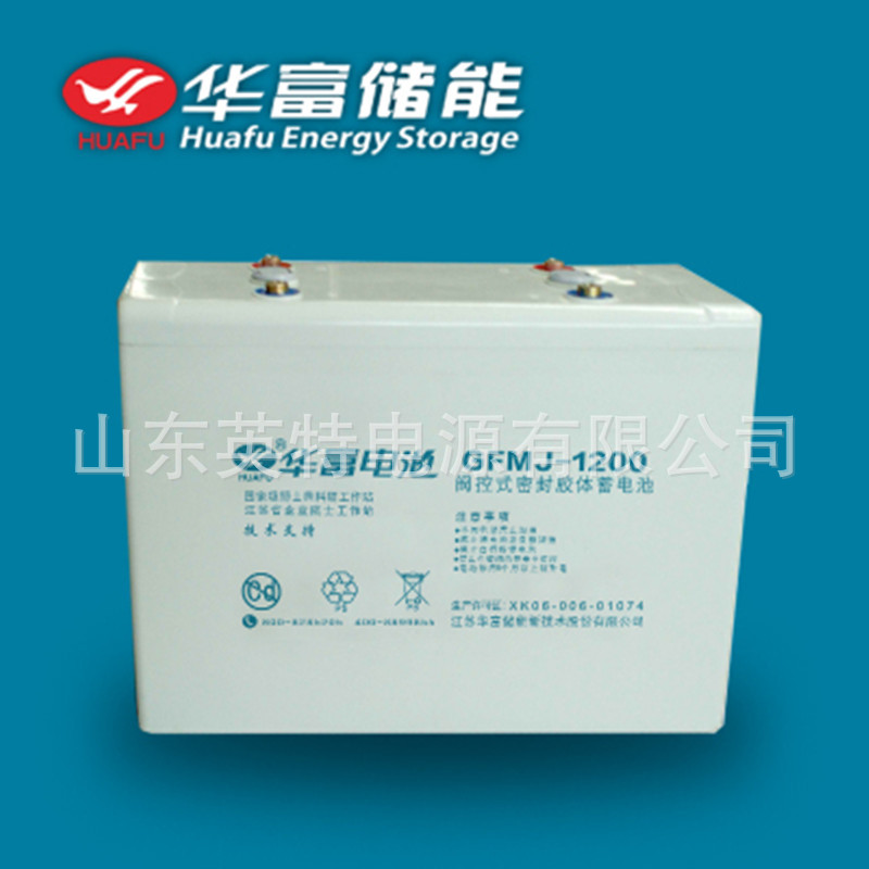 华富2V1200AH储能阀控密封式胶体蓄电池GFMJ-1200免维护蓄电池