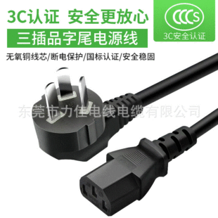 國標電源線CCC認證3*0.5平方純銅三插插頭電腦品字電飯煲AC電源線