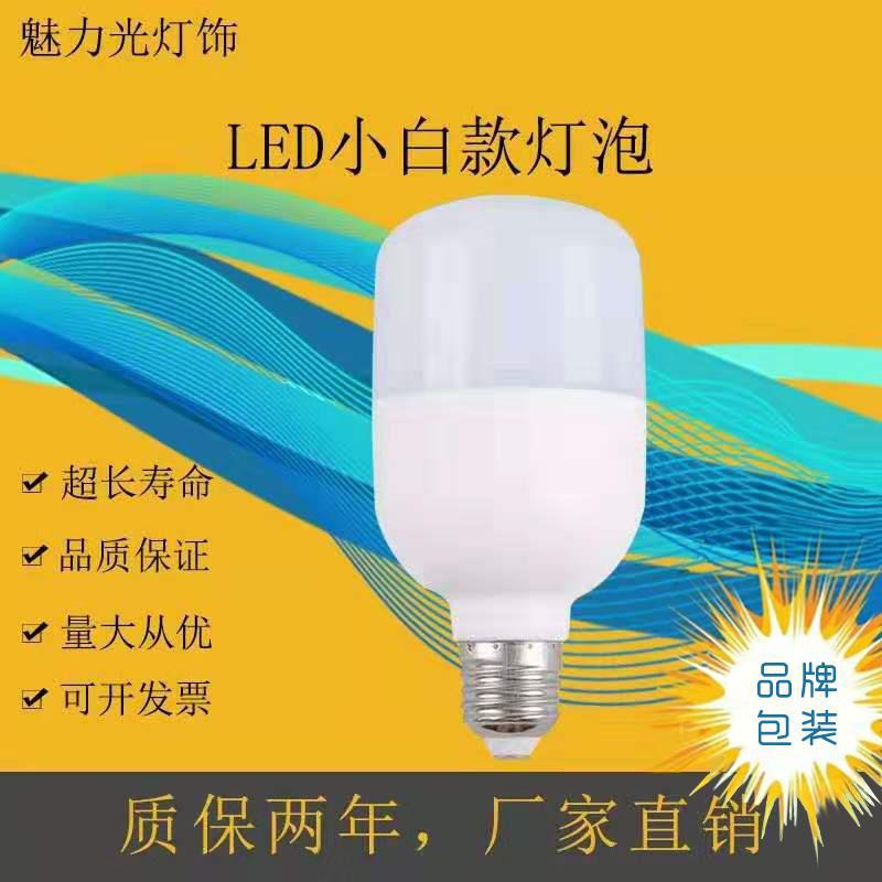 led Gao Fushuai bulb new E27/B22led bulb household super bright energy-saving lamp factory wholesale