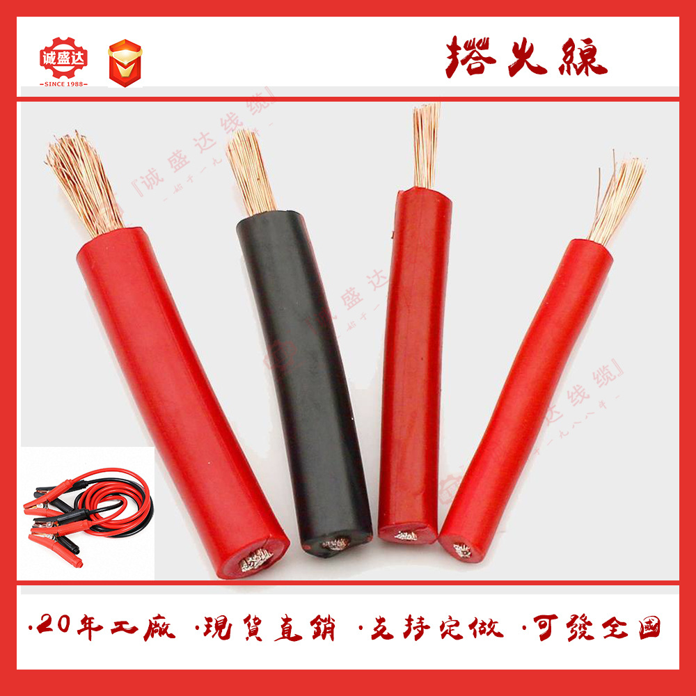 汽车搭火线10 16 25平方 35 50 打火线 电瓶搭火线 800a 电瓶线