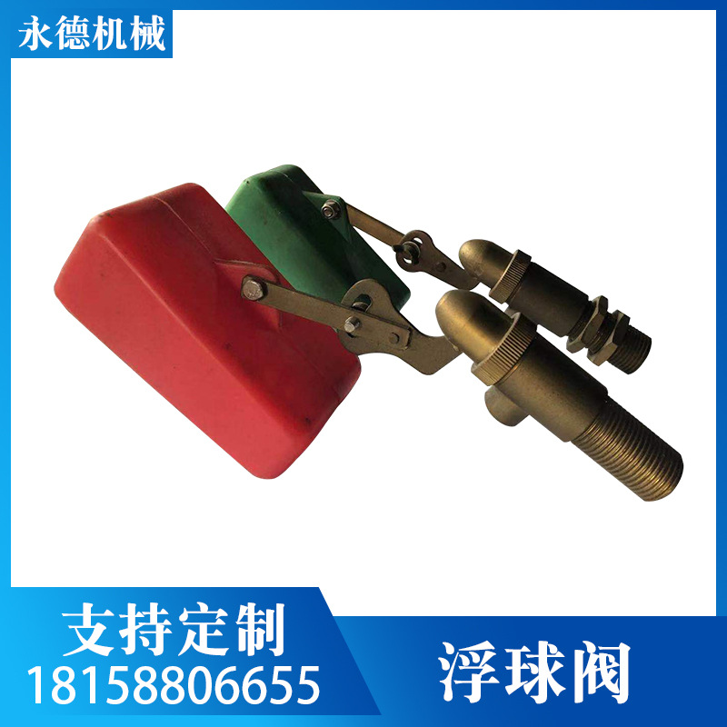 浮球阀 厂家定制批发 料小浮球阀自动补水阀门