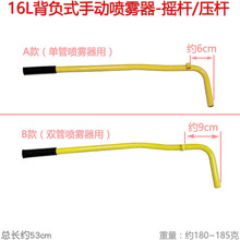 手压杆 农用园林16L升背负式手动喷雾器打药机摇杆 铁管弯管 配件