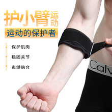 运动篮球护臂 羽毛球加压可调节护小臂护肘防护运动护具现货批发