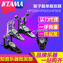 TAMA双踩 HP200/HP600/HP900眼镜蛇系列架子鼓电子鼓单踩踩锤踏板
