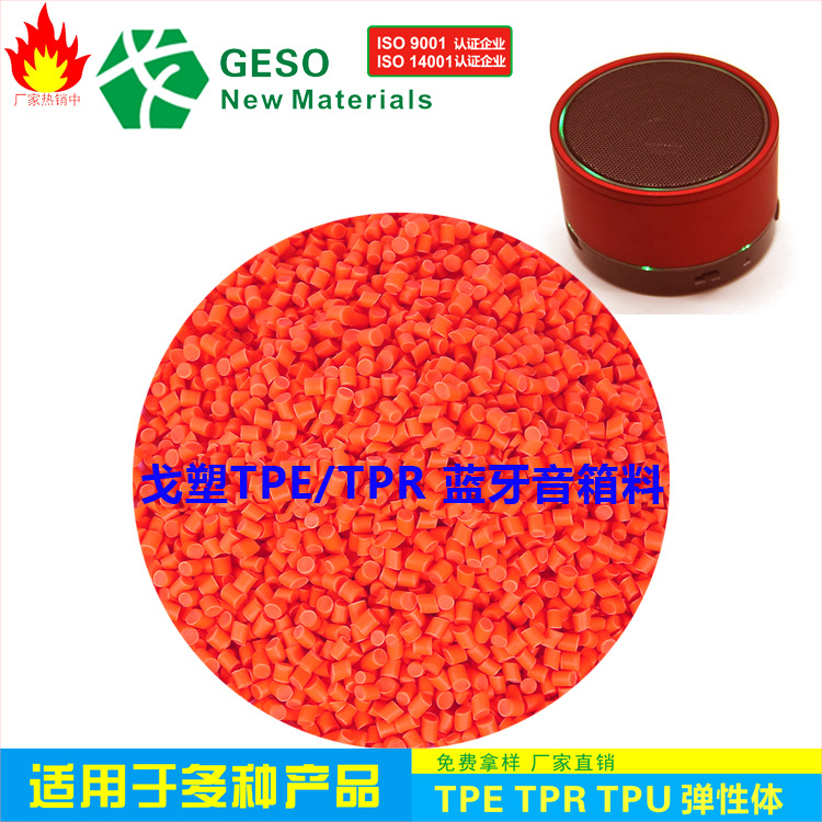 厂家定制 音箱外壳TPE包胶料 TPE包胶PA TPE包胶ABS TPE包胶PA66
