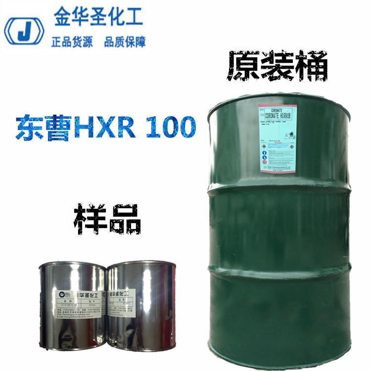 HDI固化剂 东曹HXR100耐黄变异氰酸酯固化剂  原装包邮密封固体