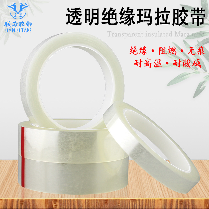 玛拉胶带 透明高温胶带 变压器胶纸 高温透明胶带 PET单面胶带