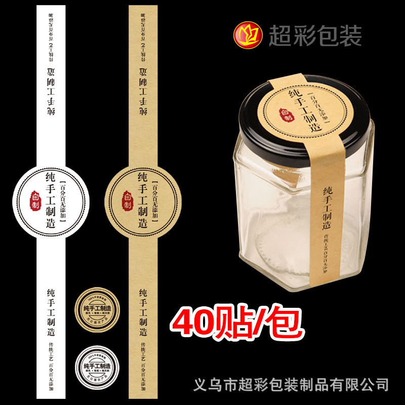 不干胶纯手工制造标签蛋糕盒礼品果酱食品牛皮纸复古纸封口贴40枚