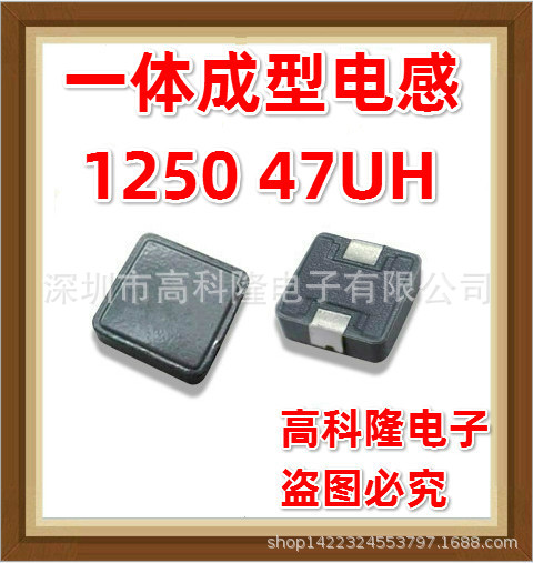 1250 47UH 470M 12*12*5贴片功率一体成型电感 工厂直销 大电流