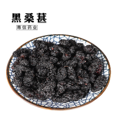 安徽黑桑葚  桑椹果  桑椹干  桑椹子 产地直销 量大从优|ms