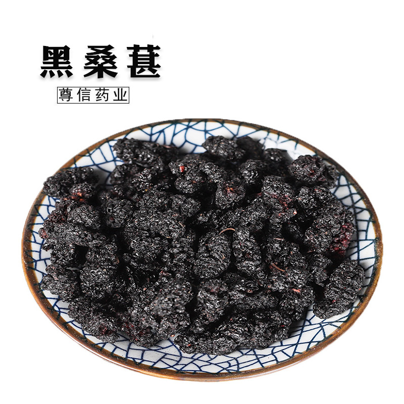 安徽黑桑葚  桑椹果  桑椹干  桑椹子 产地直销 量大从优|ms