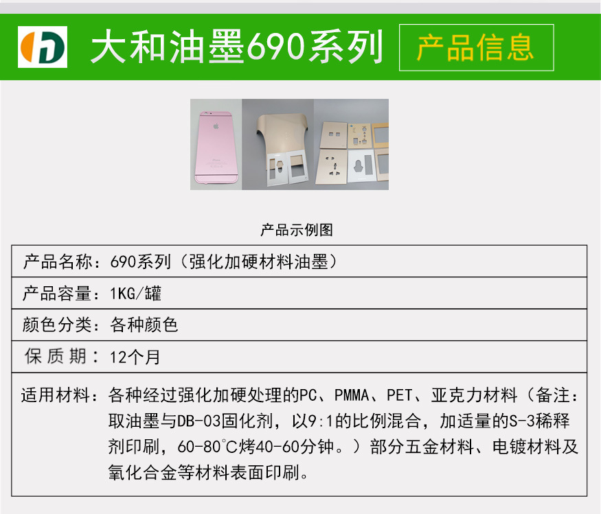 大和油墨厂家热销供应耐酸碱加硬油墨 绝缘加硬油墨 耐磨加硬油墨