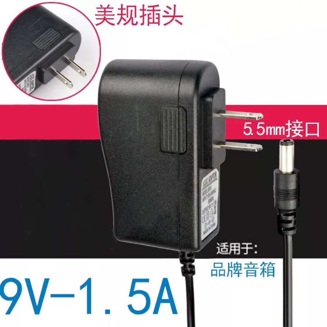 厂家直销 9V1.5A电源适配器 足功率 移动DVD充电器路由器开关电源