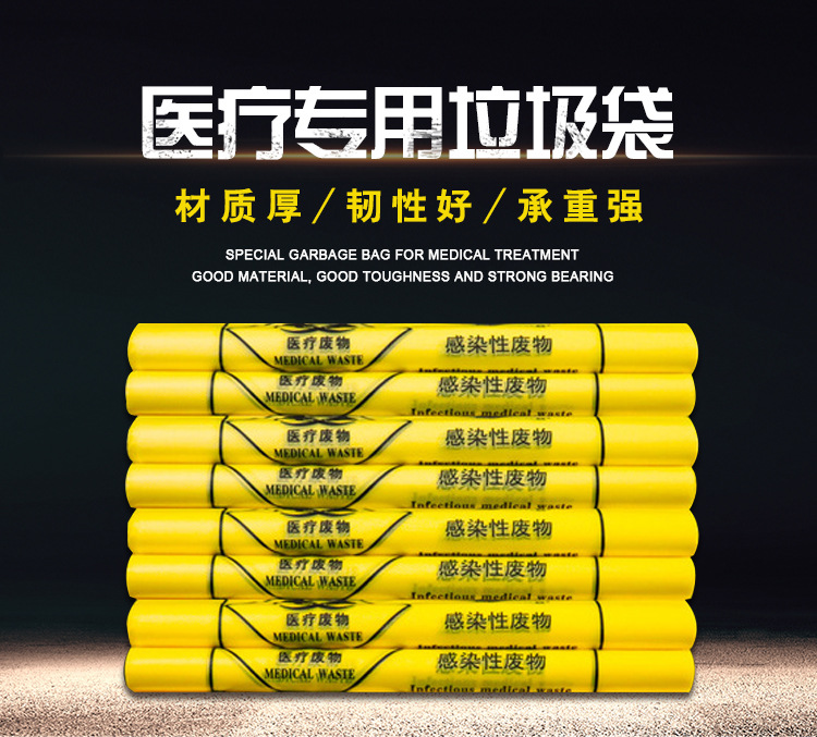医疗专用垃圾袋-副本_01