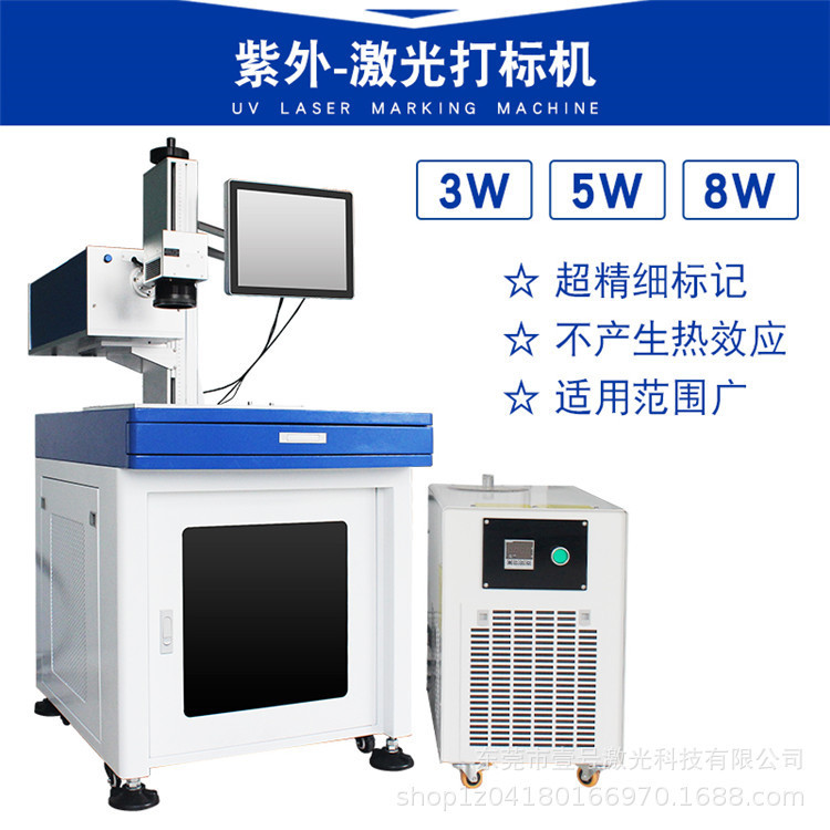 5W紫外激光打标机_精细激光打标_特殊材料激光打标机