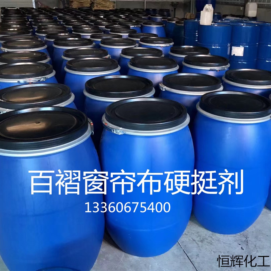 百褶窗帘布硬挺剂 特硬环保好用的浆料 窗帘布硬胶