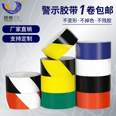 【特價現貨】PET耐磨黑黃警示膠帶 高粘不掉色警示防滑膠帶批發