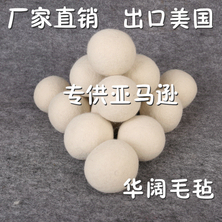 厂家批发7cm洗衣机衣物烘干毛毡球环保烘干吸潮白色羊毛毛毡球