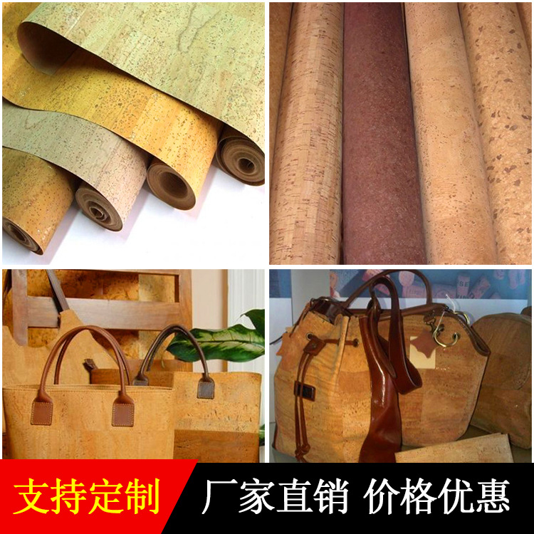 彩色软木布 鞋材、礼盒、生活用品包装tc低软木皮 可来样定制