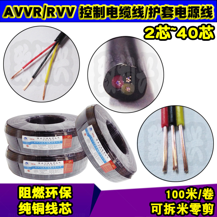 国标纯铜RVV3*0.12平方软护套电源线3芯AVVR信号控制电缆线100米