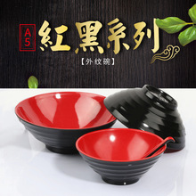 A5料密胺碗汤碗面碗红黑双色碗 仿瓷餐具 美耐皿尖底螺纹碗 加厚
