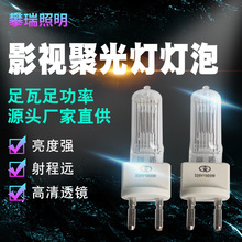 厂家直销 品质保证 影视灯具 聚光灯灯泡 230V 1000W 支持定制