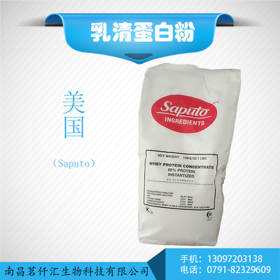 质优价惠美国乳清蛋白Saputo/萨普托速溶型食品级80%乳清蛋白粉|ru