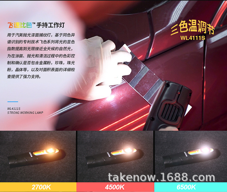 TAKENOW Tielang WL4111S grain repair lamp car beauty polishing grain catching lamp multi-color temperature paint lamp auto repair lamp