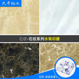 水转印膜纸设计 石纹水转印膜 楼梯扶手转印膜