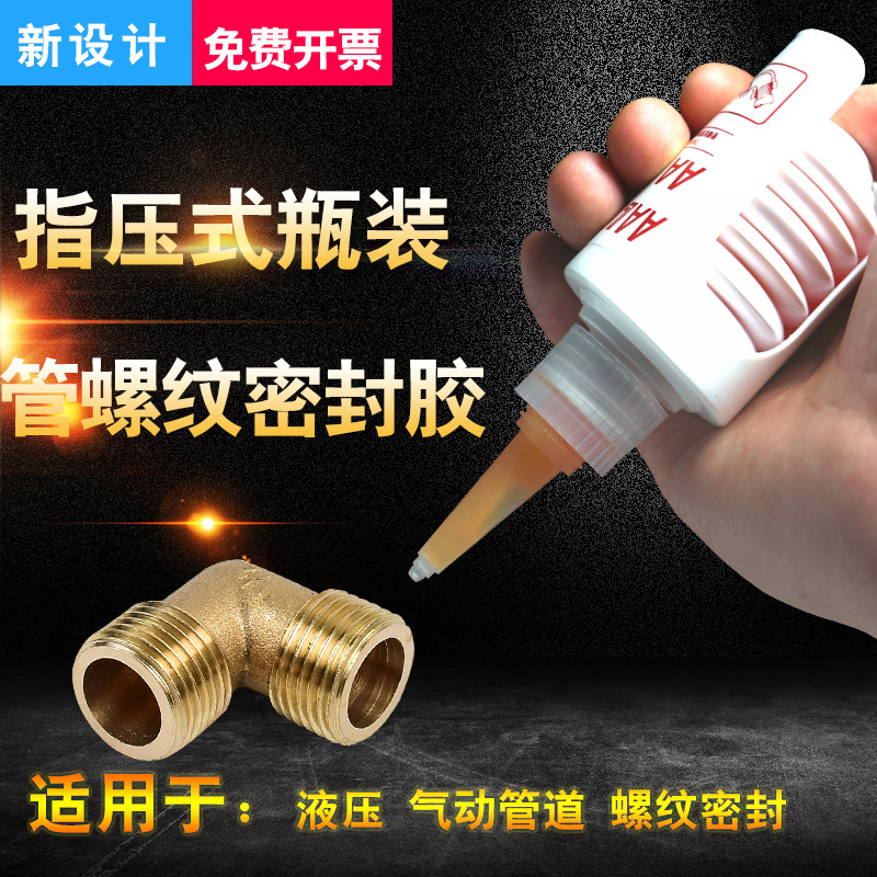 新诺泰542/545/554/565/567/569胶水管螺纹密封金属塑料接头密封