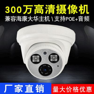 厂家直销300万半球摄像头 网络高清室内红外夜视H.265+带POE音频|ms