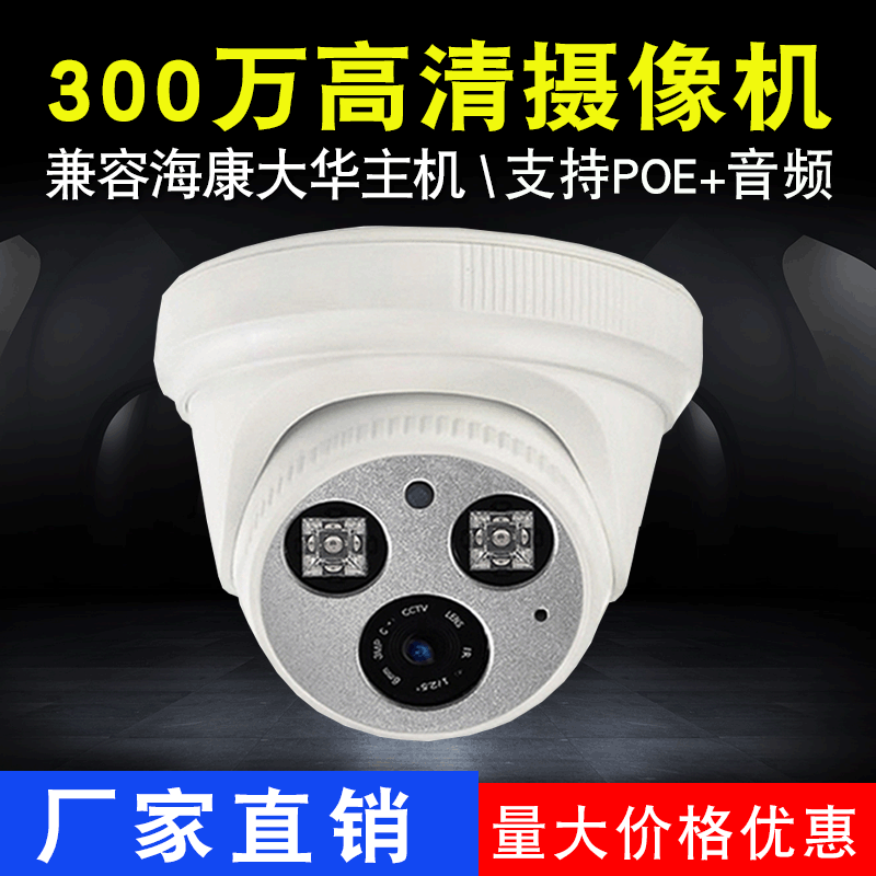 厂家直销300万半球摄像头 网络高清室内红外夜视H.265+带POE音频|ms