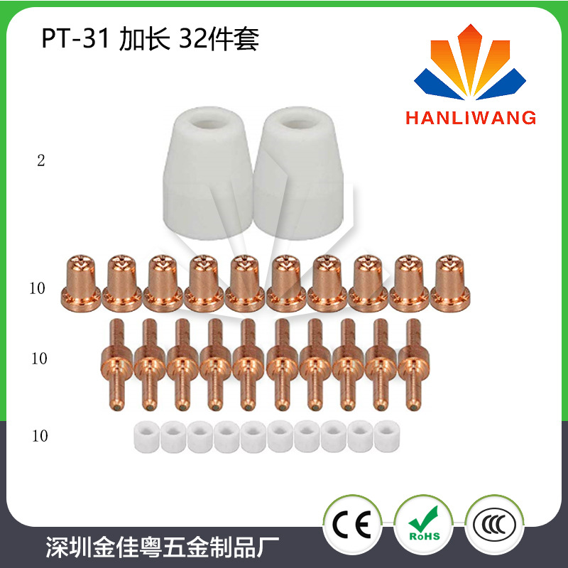 等离子切割配件 LG40电极喷嘴保护罩分流器温州40A/PT-31 32件套