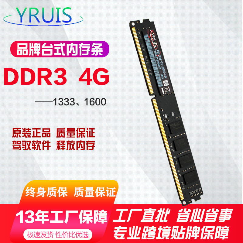 YRUIS億睿士內存DDR3 4G 1333/1600 3代台式機電腦內存條 兼容