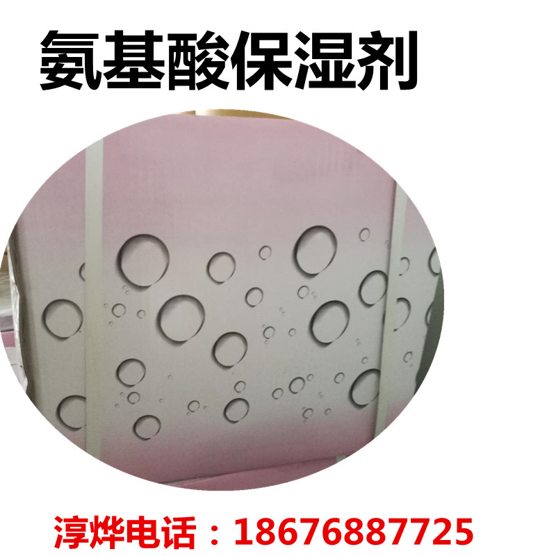 批发氨基酸保湿剂高品质甜菜碱20KG粉末状非晶体
