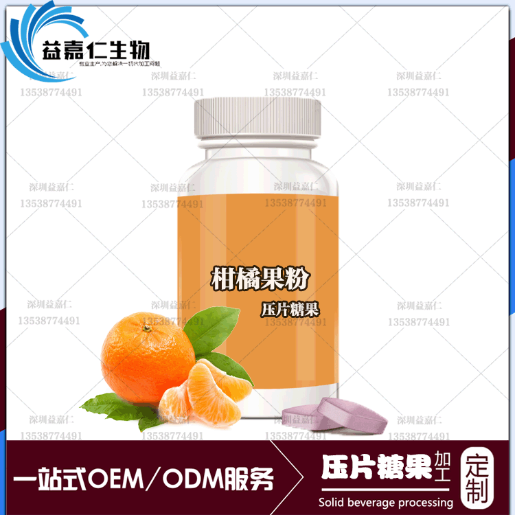 柑橘果粉压片糖果