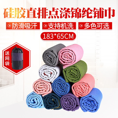 wholesale silica gel Yoga shop towels nylon non-slip Yoga Towel environmental protection yoga non-slip