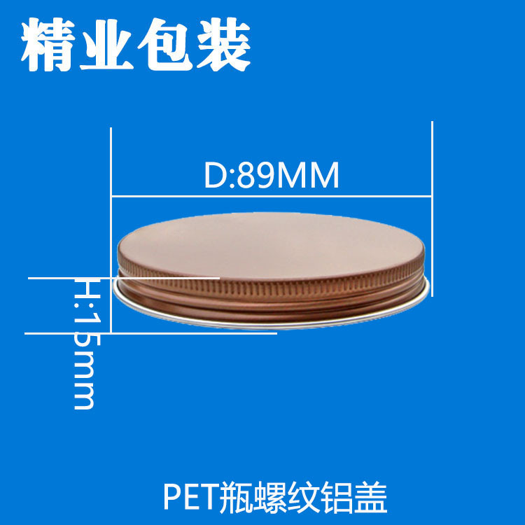 89牙圆形螺旋口本白色铝盖面膜瓶盖PET食品广口瓶大口径氧化铝盖