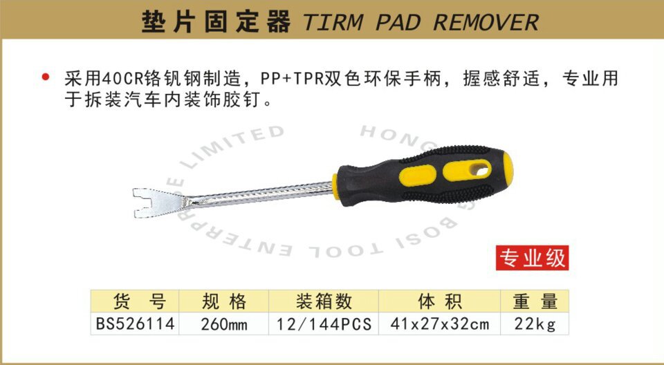 波斯工具多功能垫片固定器 车内装饰胶钉拆装贡酒 便捷